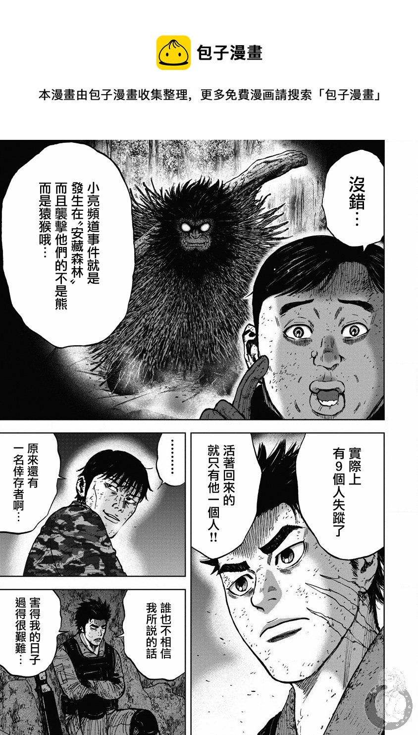 Monkey Peak - 02部19话 - 4