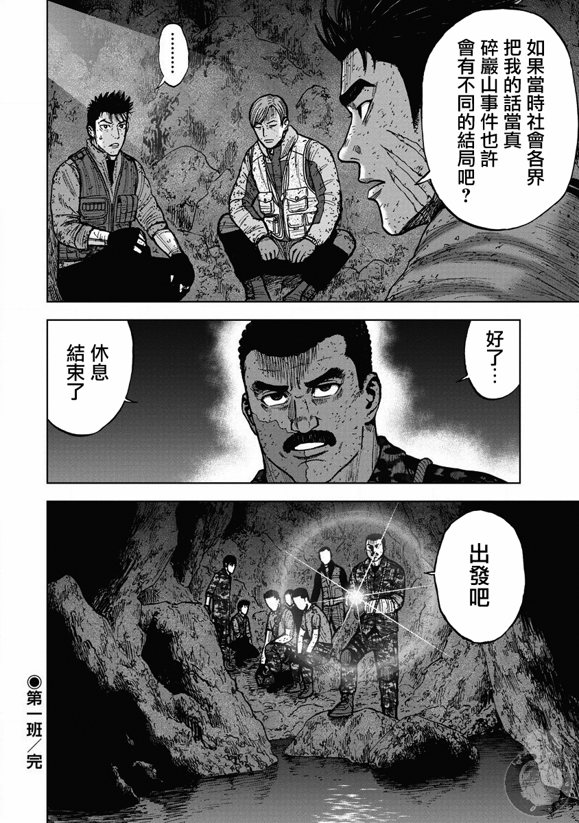 Monkey Peak - 02部19話 - 5