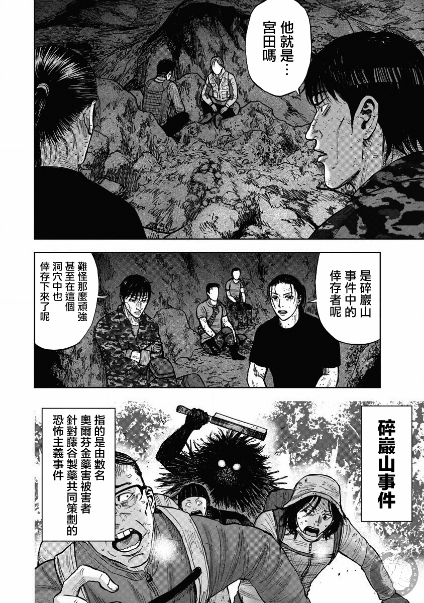 Monkey Peak - 02部19话 - 3