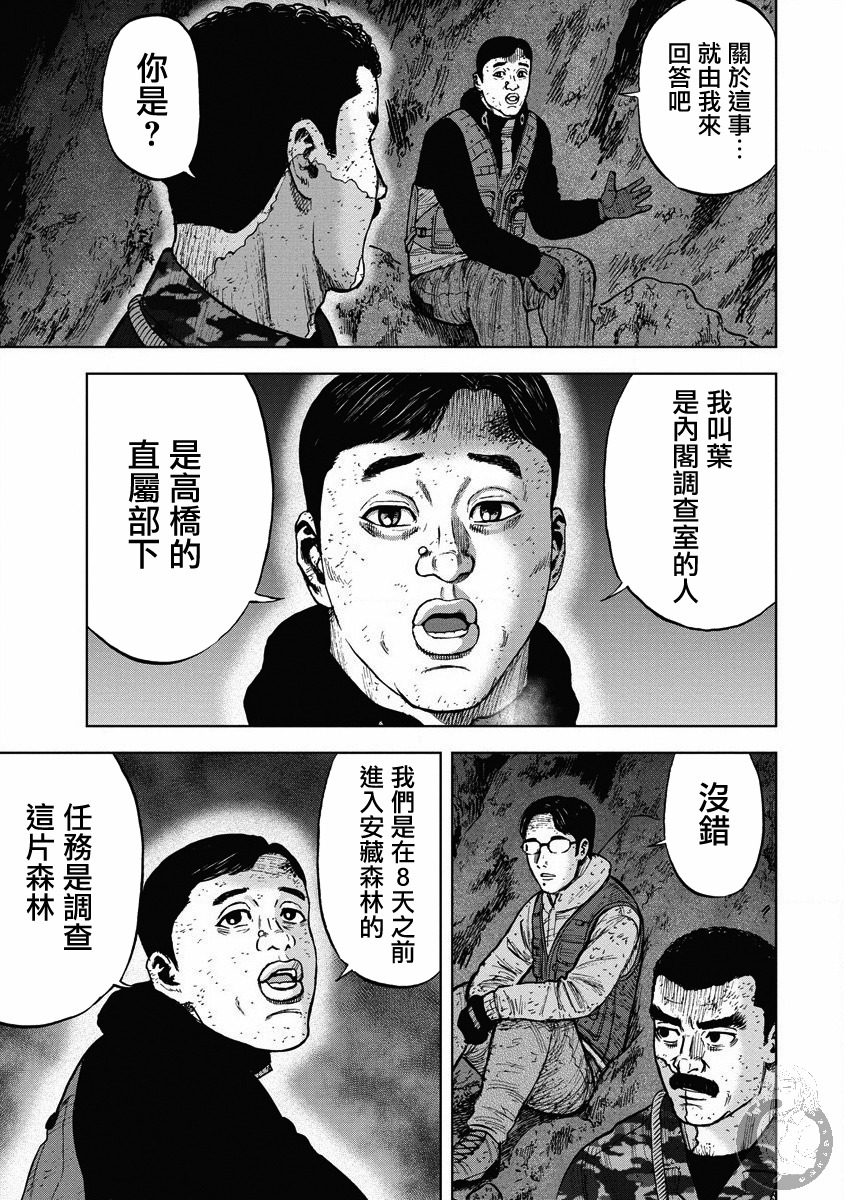 Monkey Peak - 02部19話 - 1