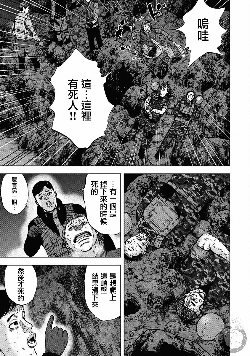 Monkey Peak - 02部21話 - 5