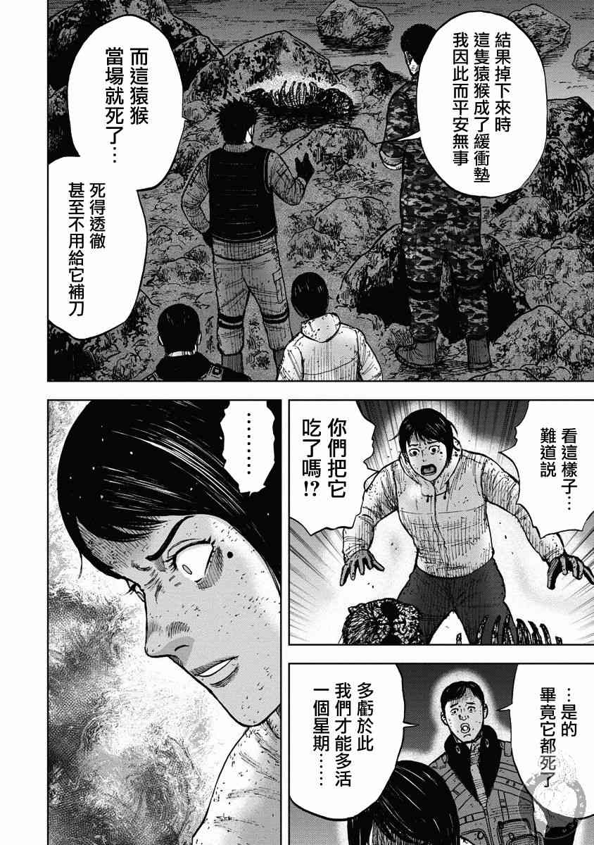 Monkey Peak - 02部23话 - 3