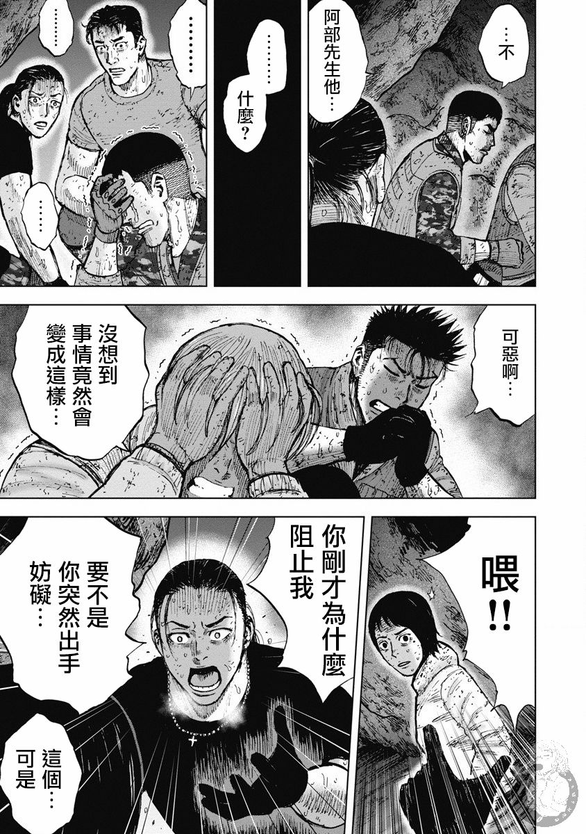 Monkey Peak - 02部25話 - 3