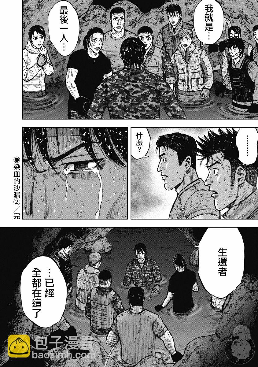 Monkey Peak - 02部25话 - 1