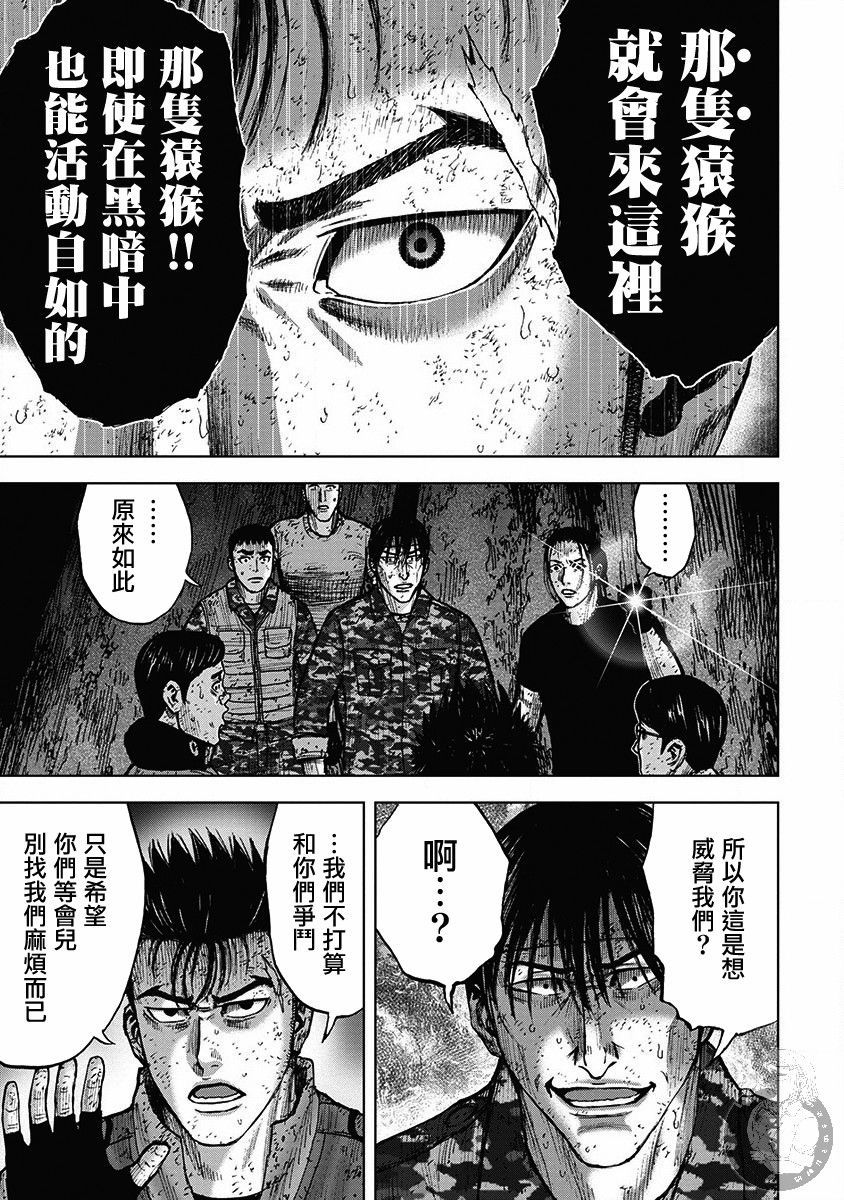 Monkey Peak - 02部33話 - 4