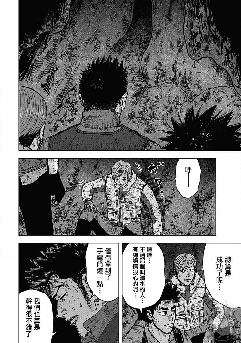 Monkey Peak - 02部33話 - 4