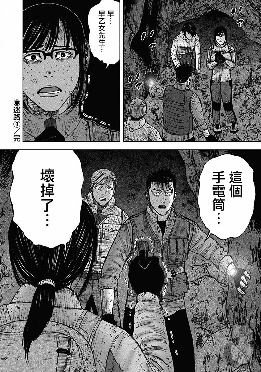 Monkey Peak - 02部33話 - 1