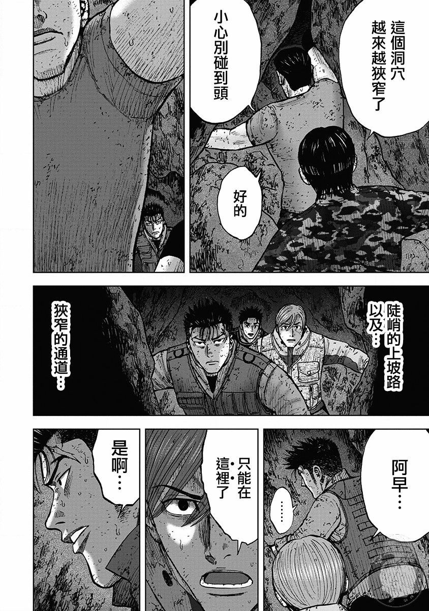 Monkey Peak - 02部33話 - 5