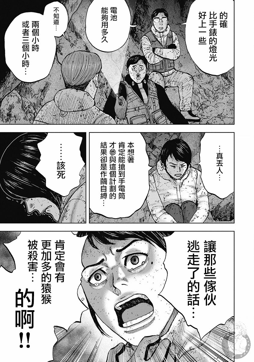 Monkey Peak - 02部34話 - 5