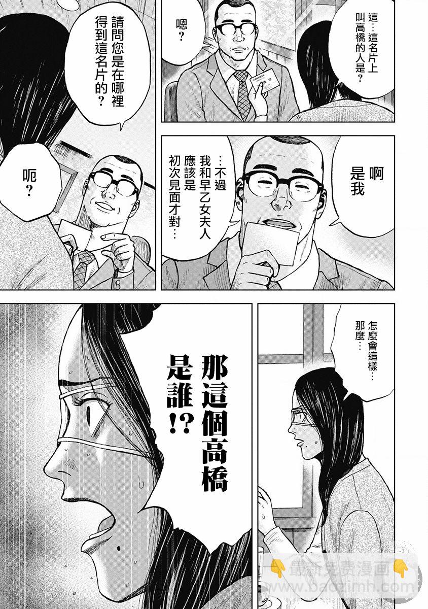 Monkey Peak - 02部34話 - 3