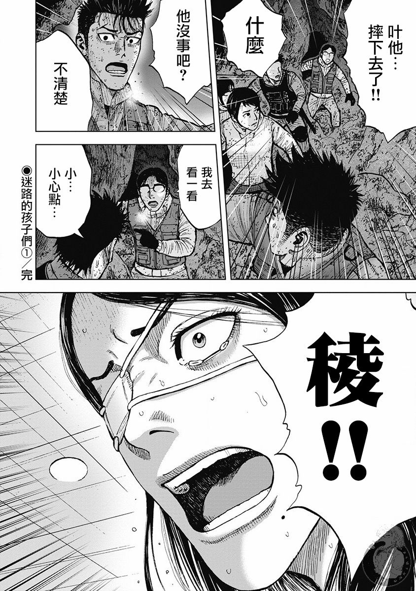 Monkey Peak - 02部34話 - 1