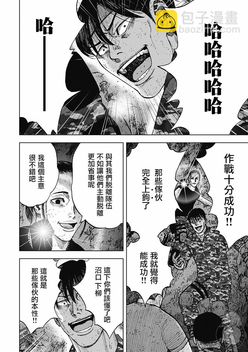 Monkey Peak - 02部34話 - 5