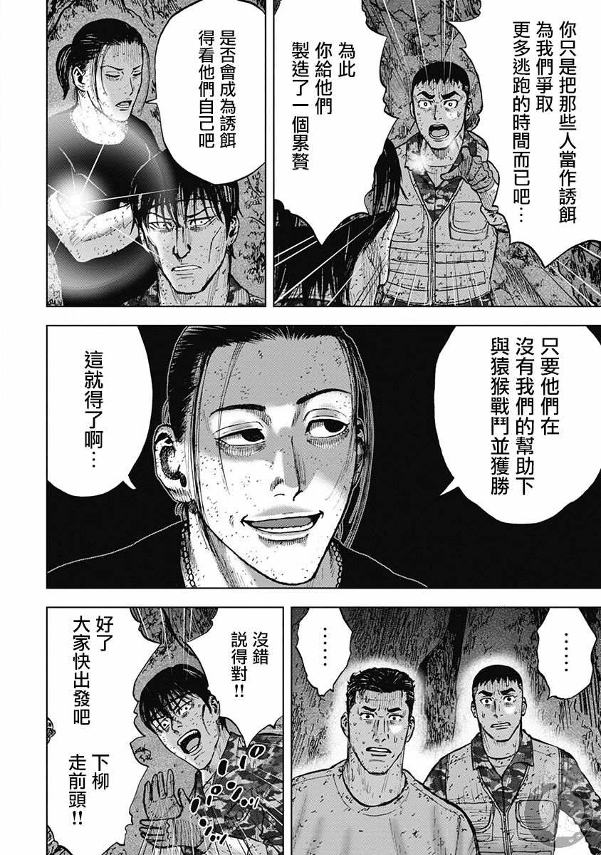 Monkey Peak - 02部34話 - 2