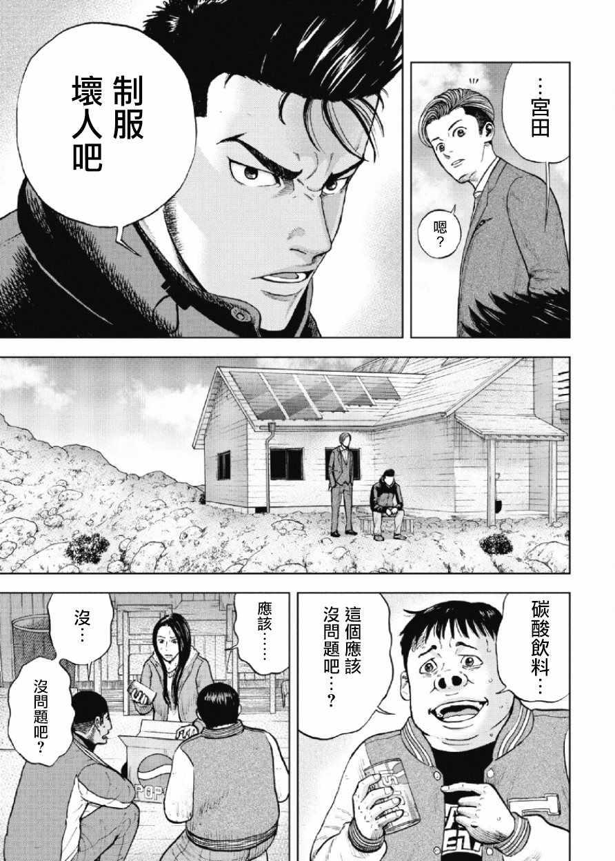 Monkey Peak - 第17話 - 1