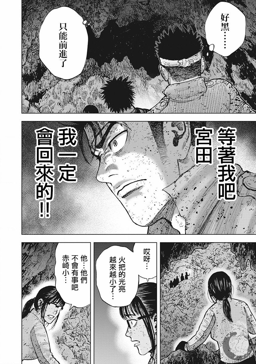 Monkey Peak - 02部第54話 - 4