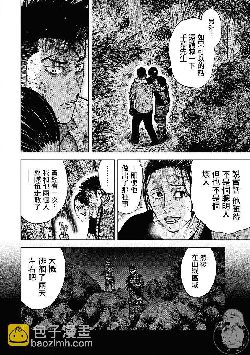 Monkey Peak - 02部第77話 - 1