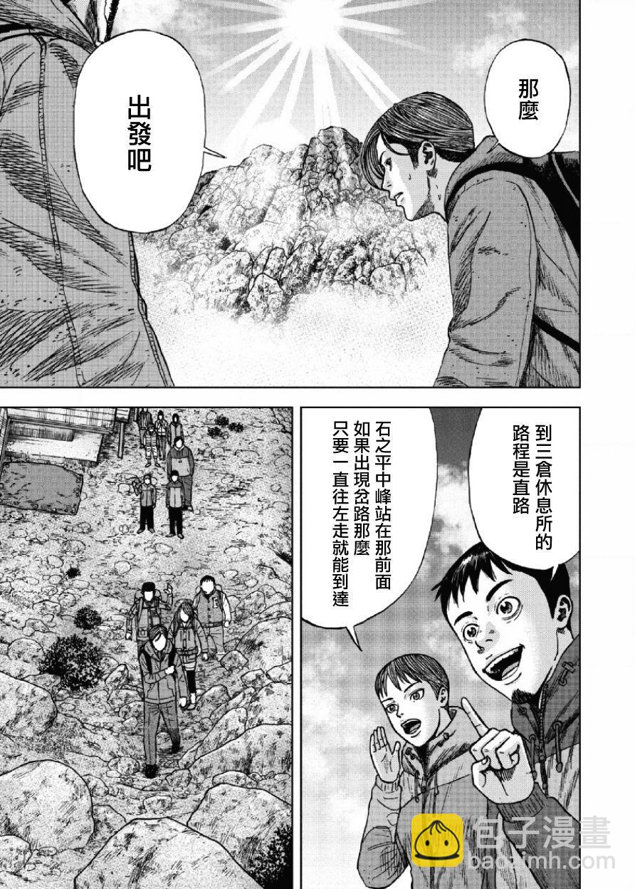 Monkey Peak - 第27話 - 4