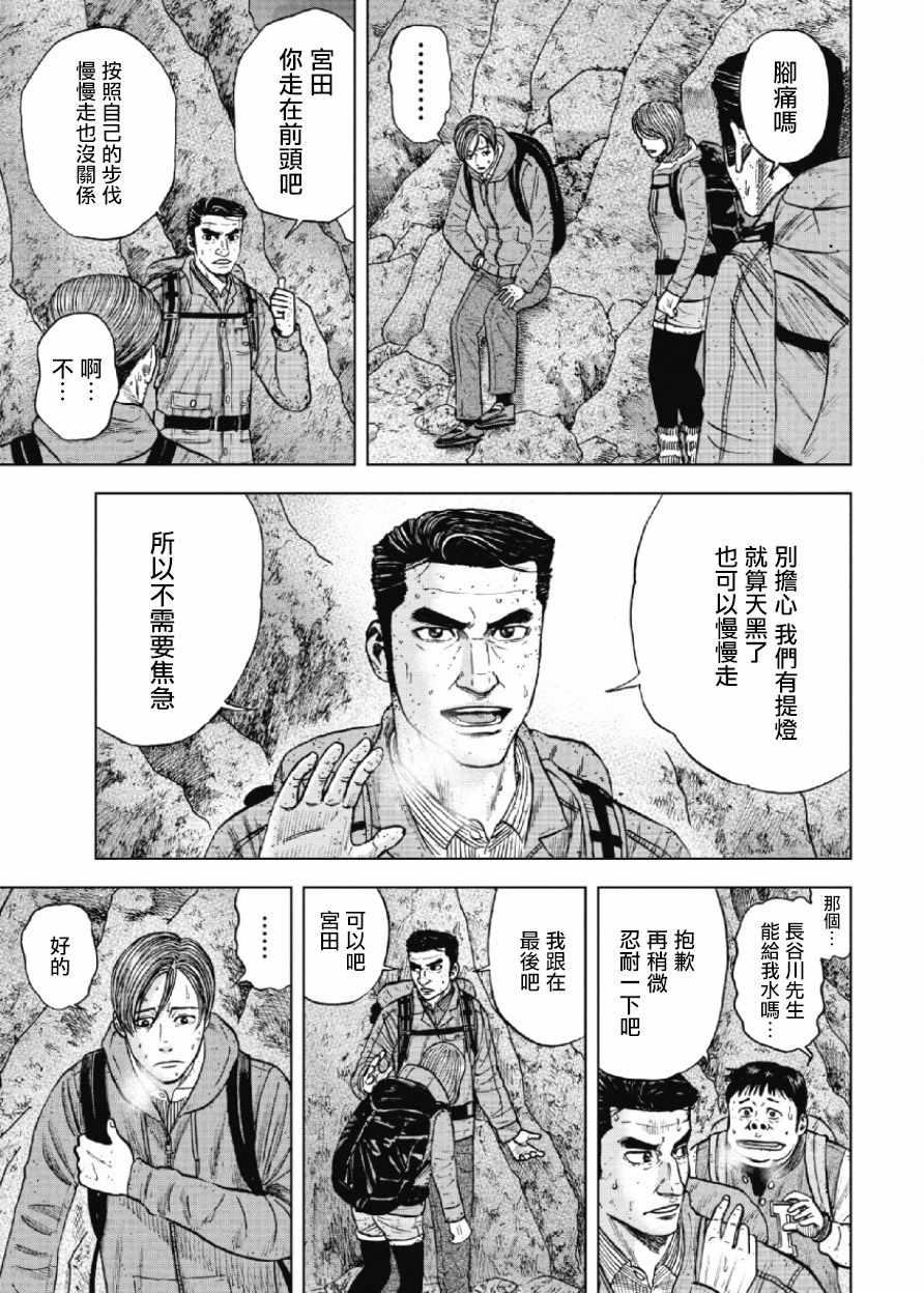 Monkey Peak - 第29話 - 2