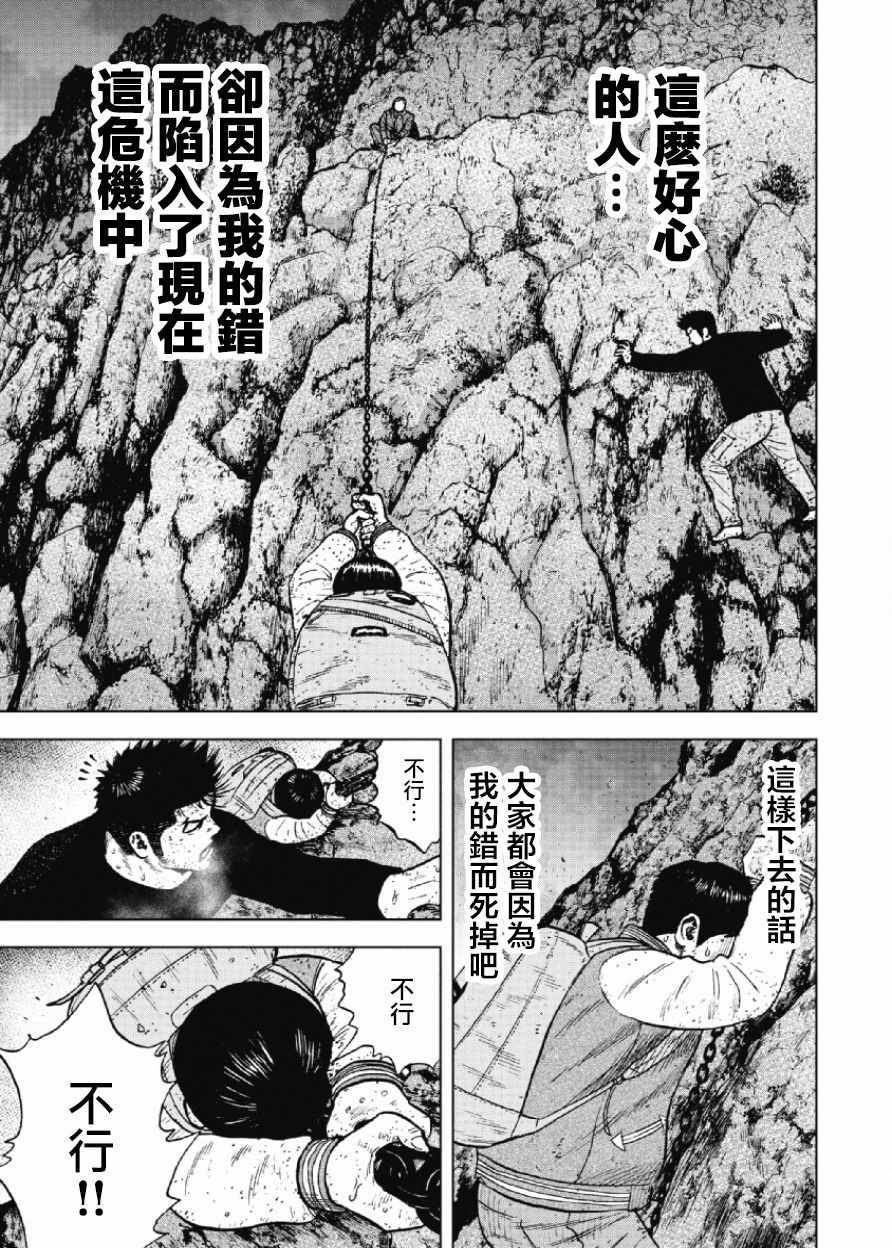 Monkey Peak - 第33話 - 1