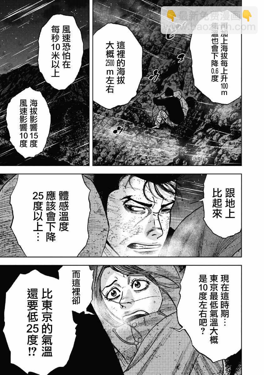 Monkey Peak - 第39话 - 3