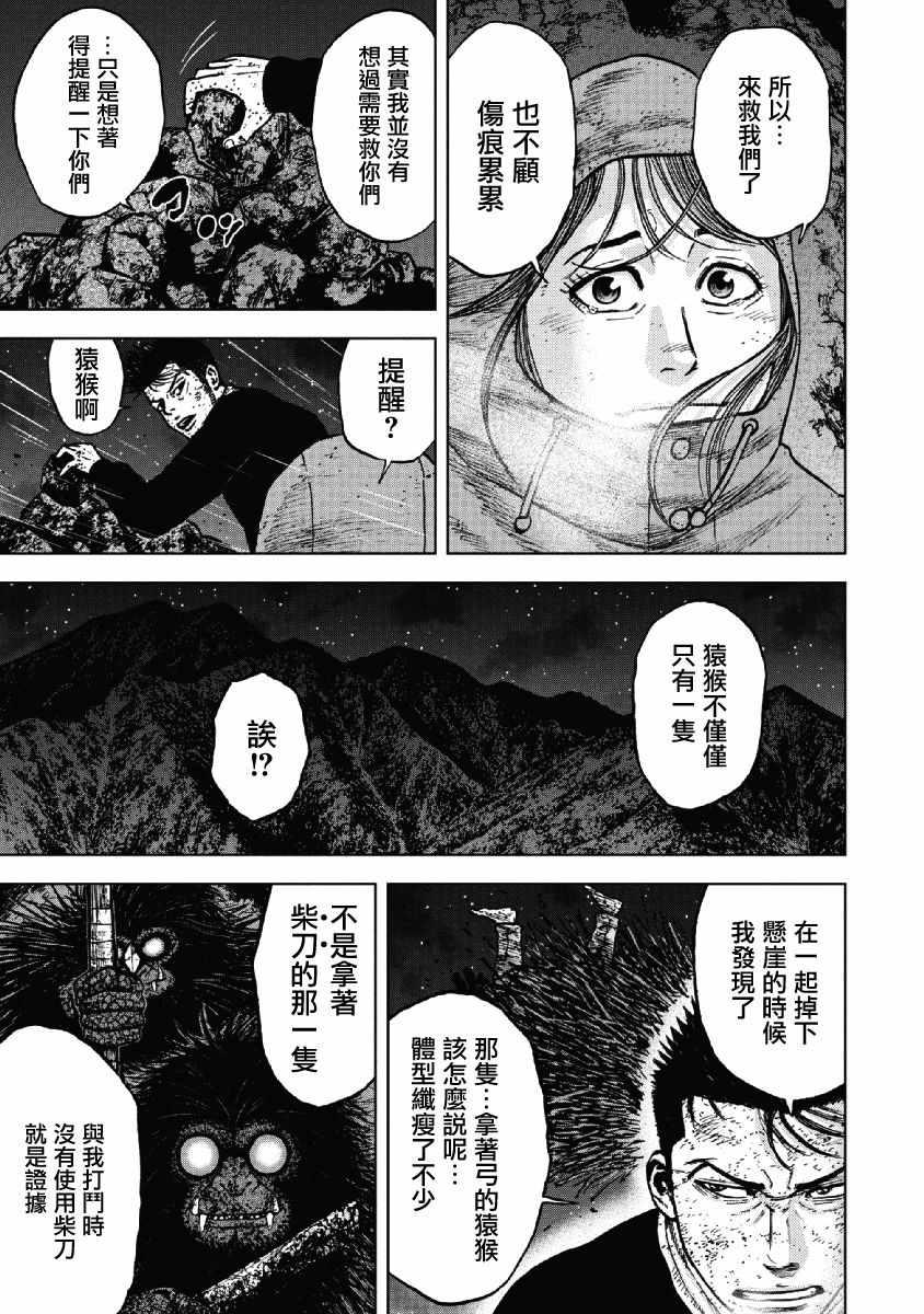 Monkey Peak - 第39話 - 5