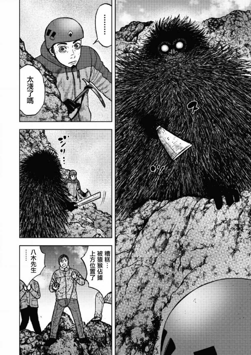 Monkey Peak - 第43話 - 2