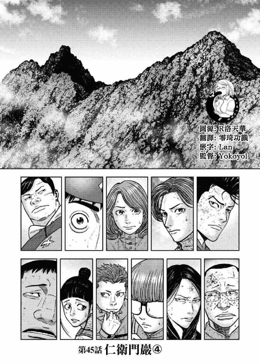 Monkey Peak - 第45話 - 1