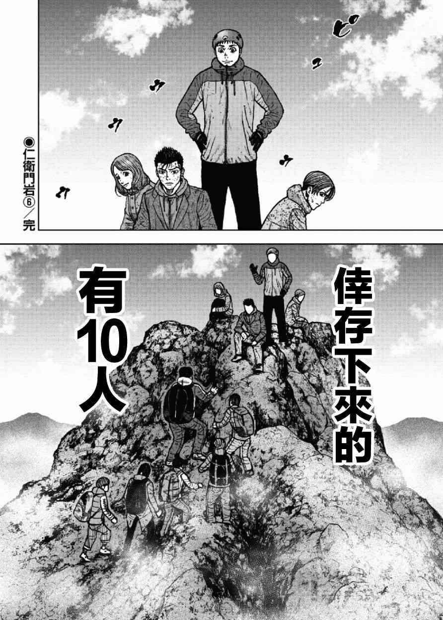 Monkey Peak - 第47話 - 5