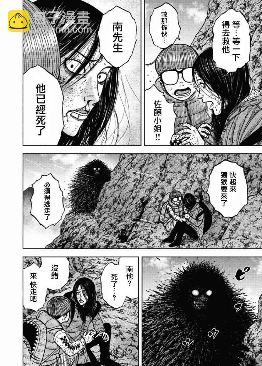 Monkey Peak - 第47話 - 4