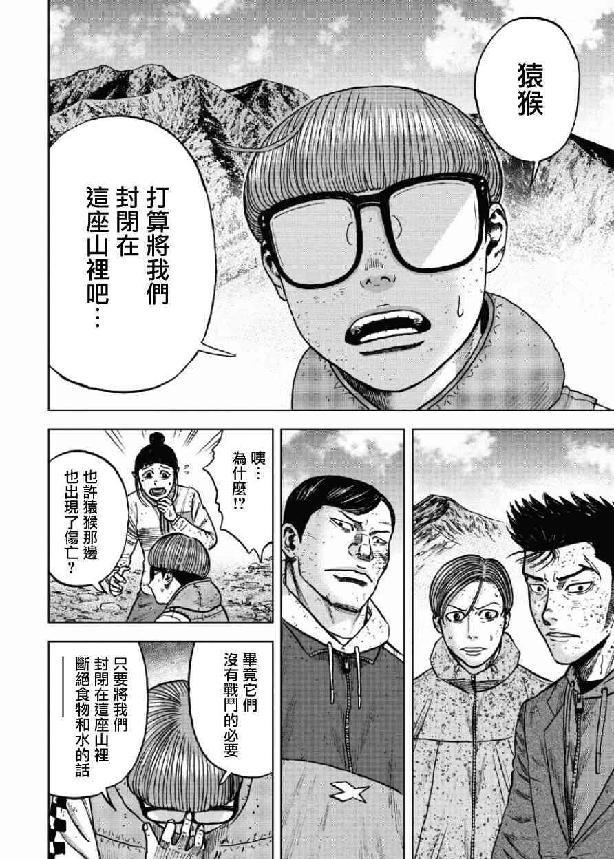 Monkey Peak - 第49話 - 1