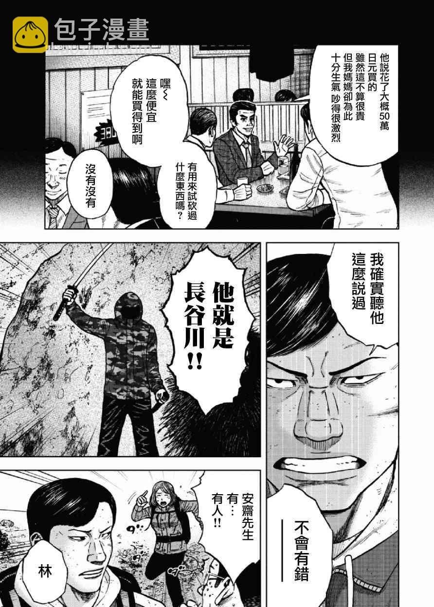 Monkey Peak - 第49話 - 4