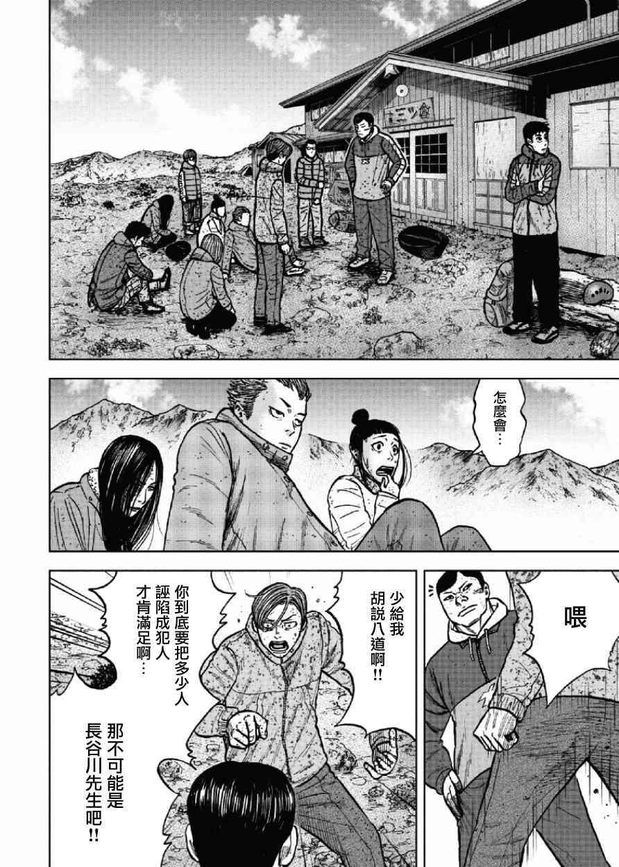 Monkey Peak - 第49话 - 5