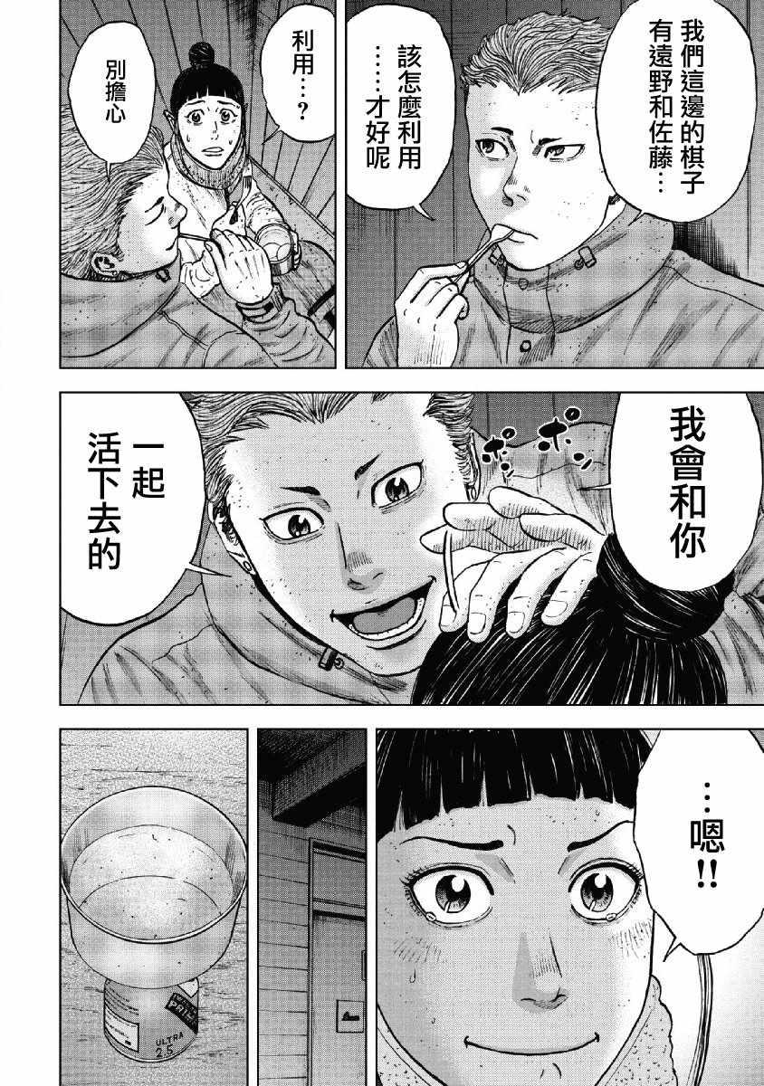 Monkey Peak - 第53話 - 3