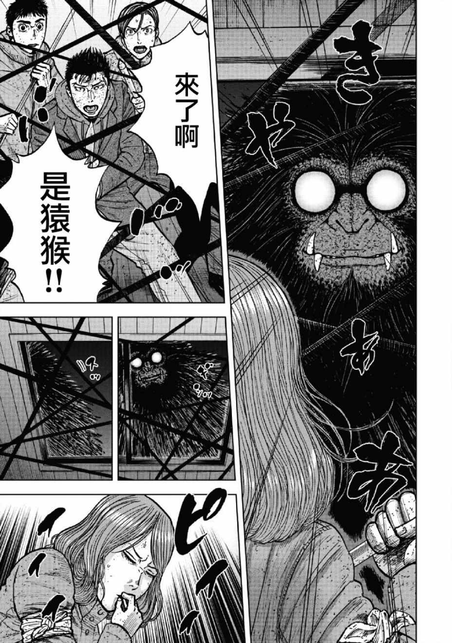 Monkey Peak - 第55話 - 4