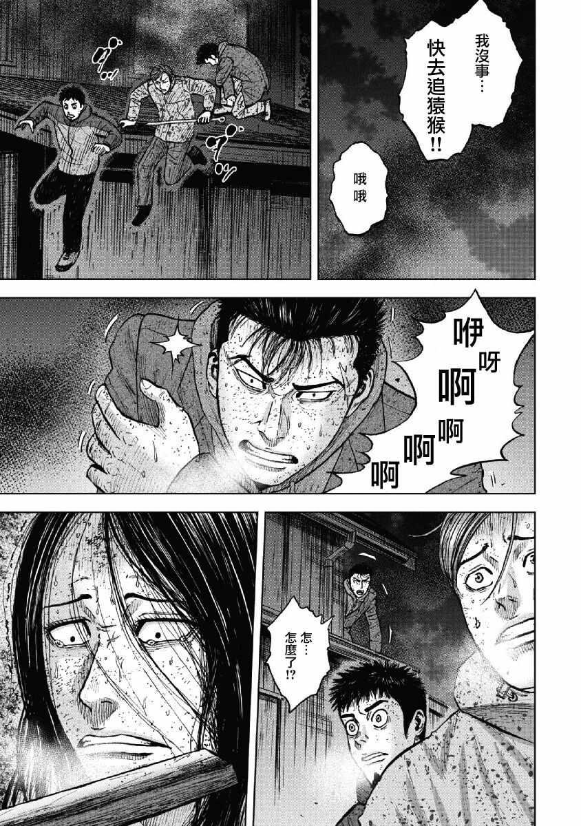 Monkey Peak - 第59話 - 4