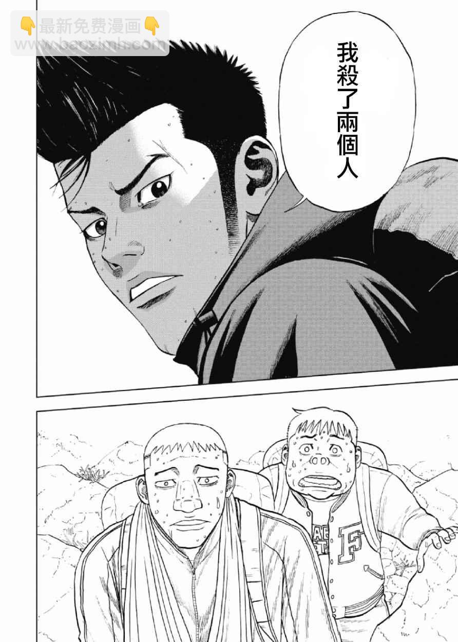 Monkey Peak - 第7話 - 4