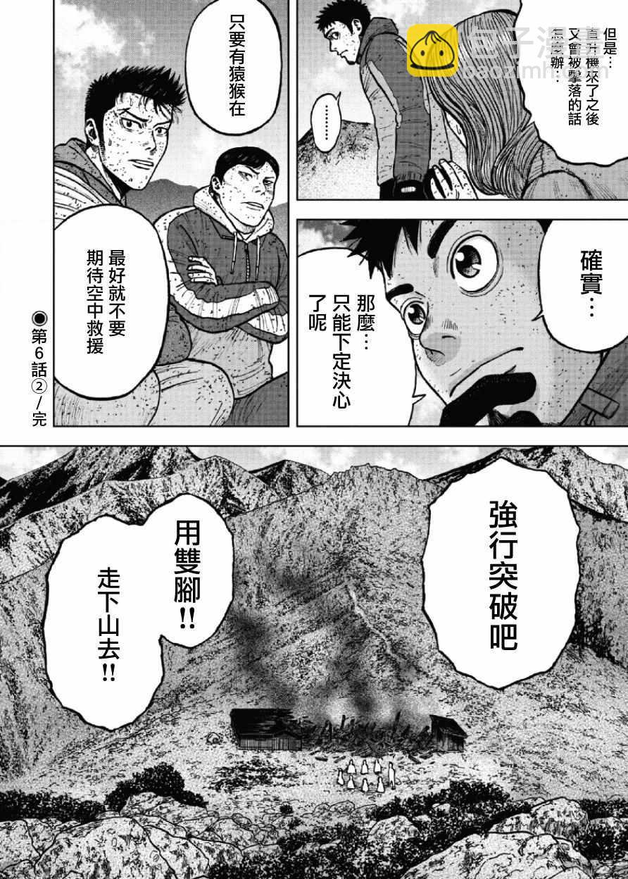 Monkey Peak - 第63話 - 5