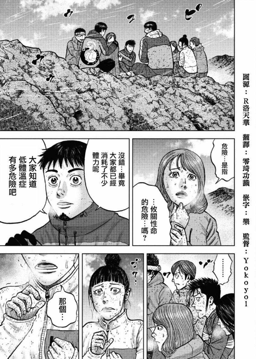 Monkey Peak - 第69话 - 3