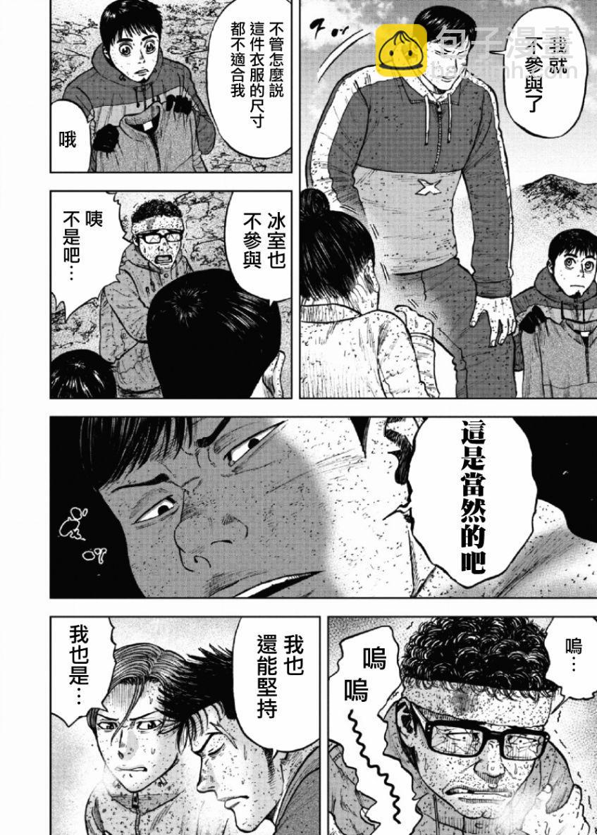 Monkey Peak - 第69話 - 4