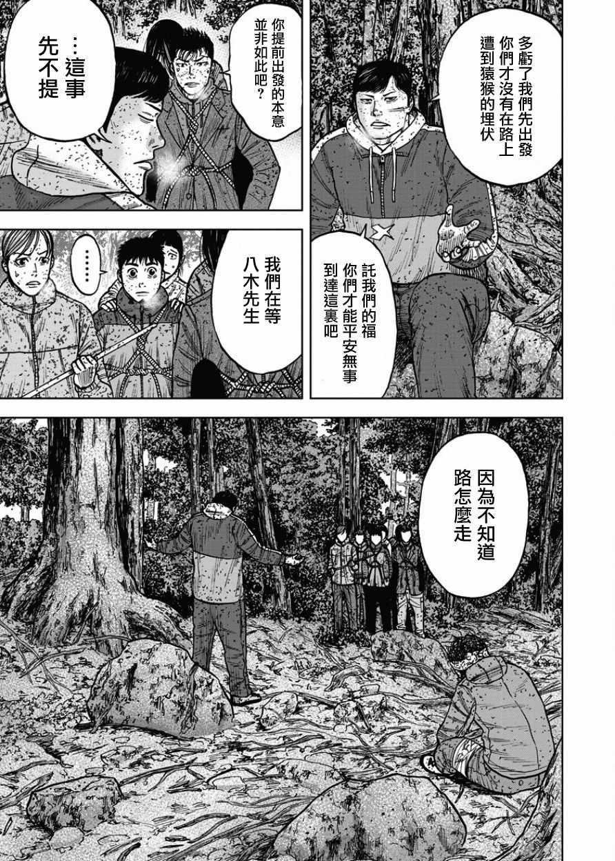 Monkey Peak - 第71話 - 2