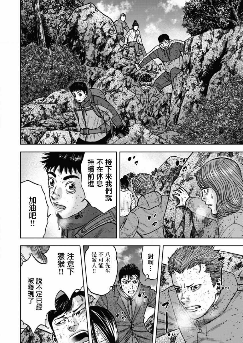 Monkey Peak - 第73話 - 2