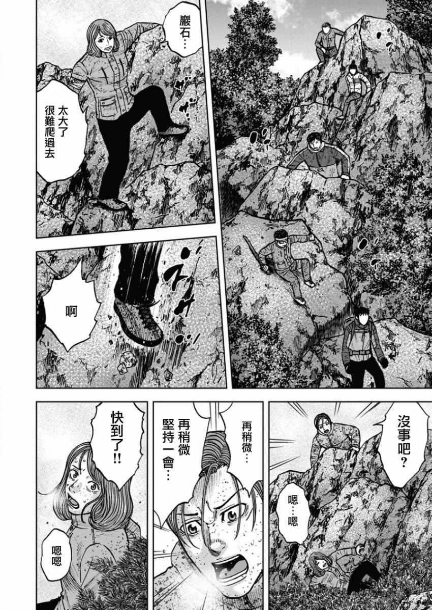 Monkey Peak - 第73話 - 4