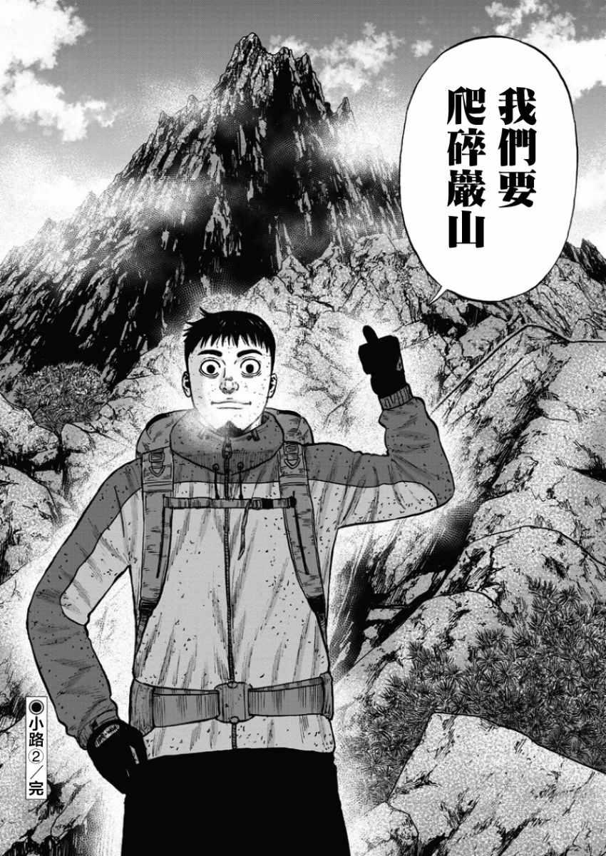 Monkey Peak - 第73话 - 5