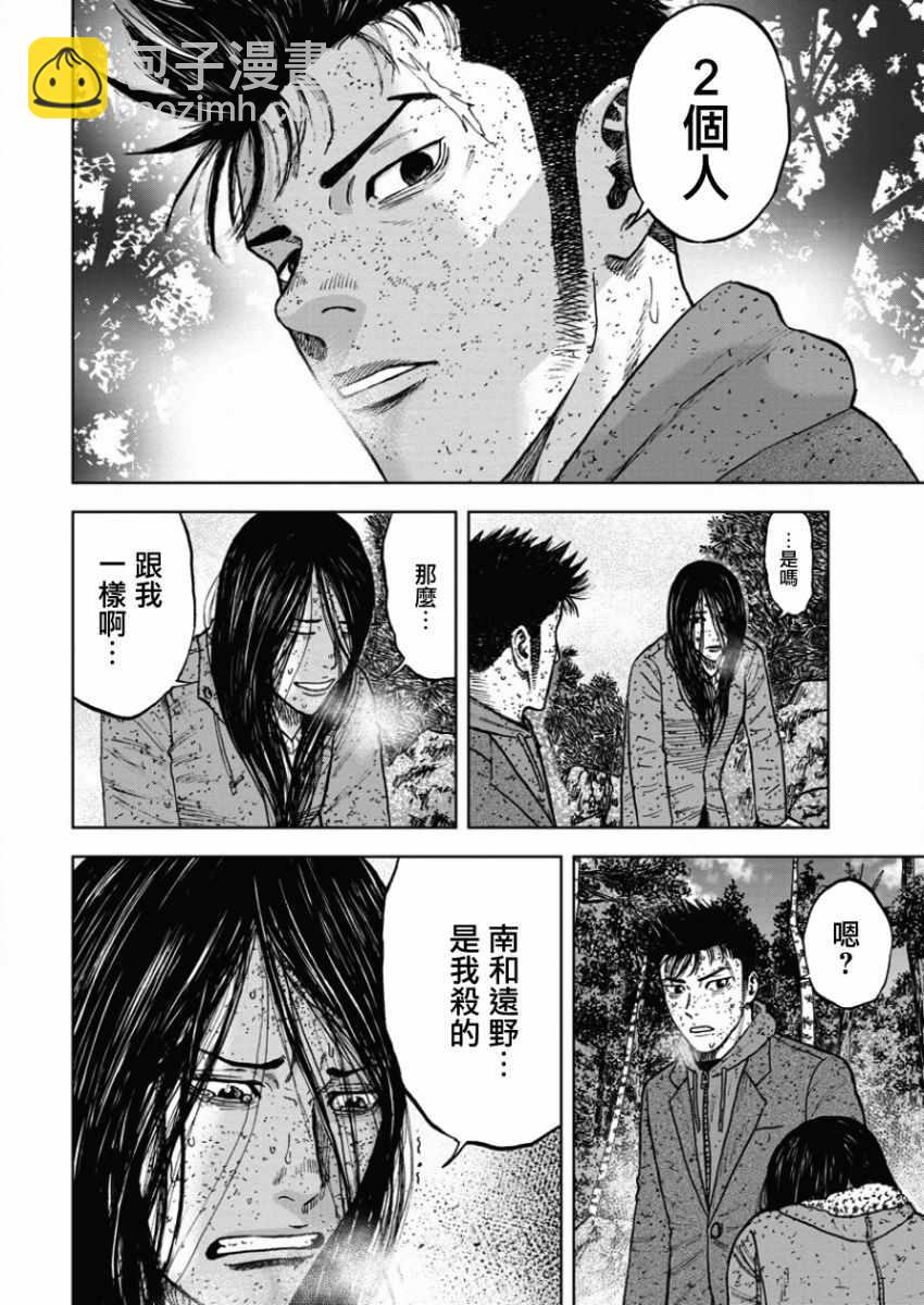 Monkey Peak - 第73話 - 4