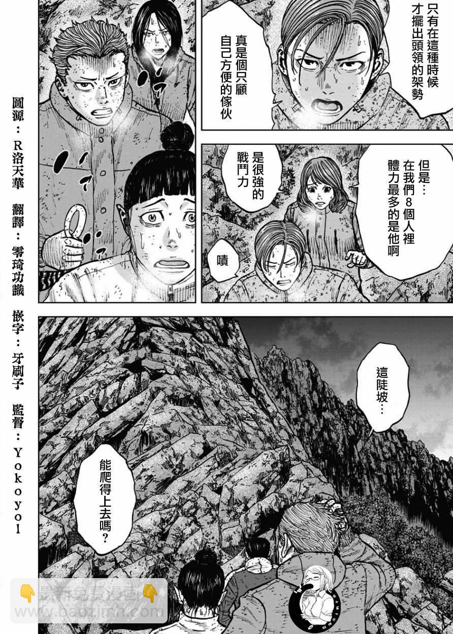 Monkey Peak - 第75話 - 2