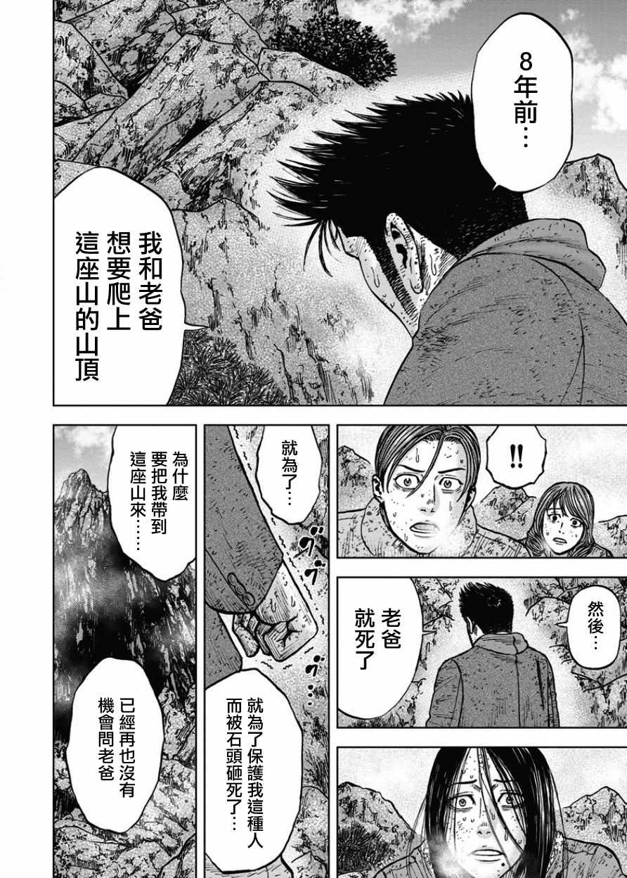 Monkey Peak - 第75話 - 3