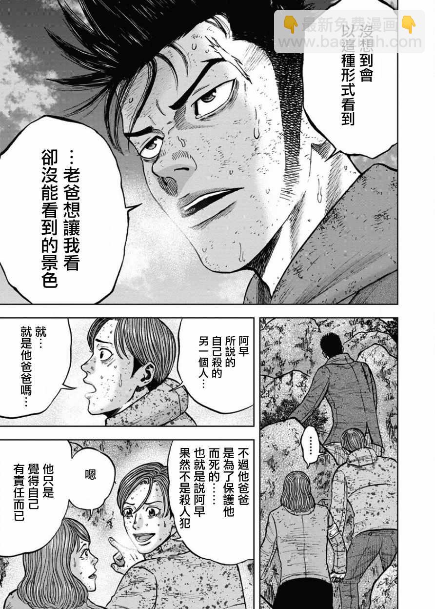 Monkey Peak - 第75話 - 4