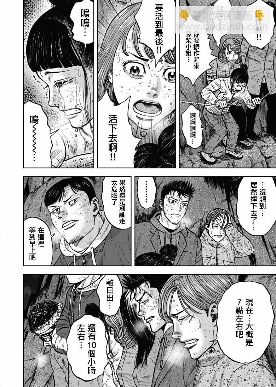 Monkey Peak - 第77話 - 4