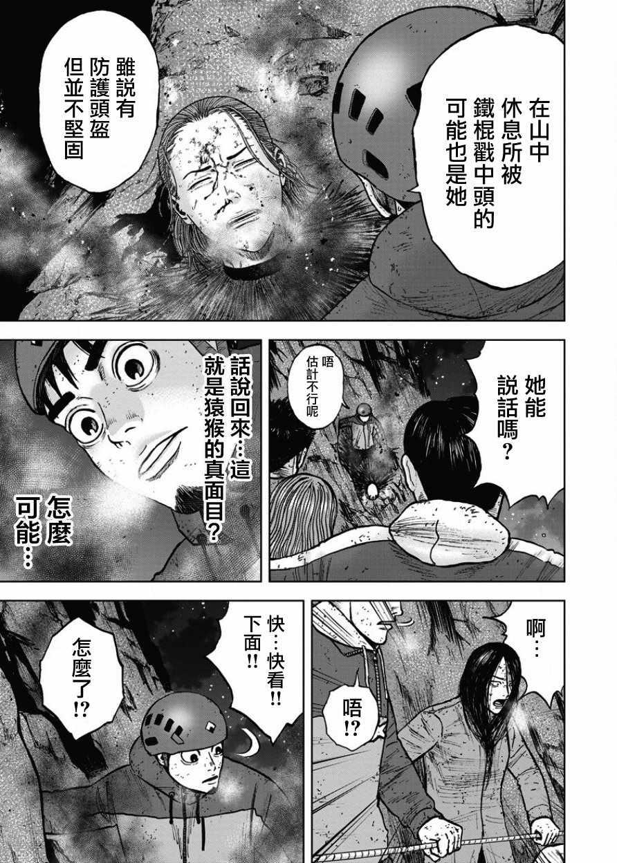 Monkey Peak - 第79话 - 1