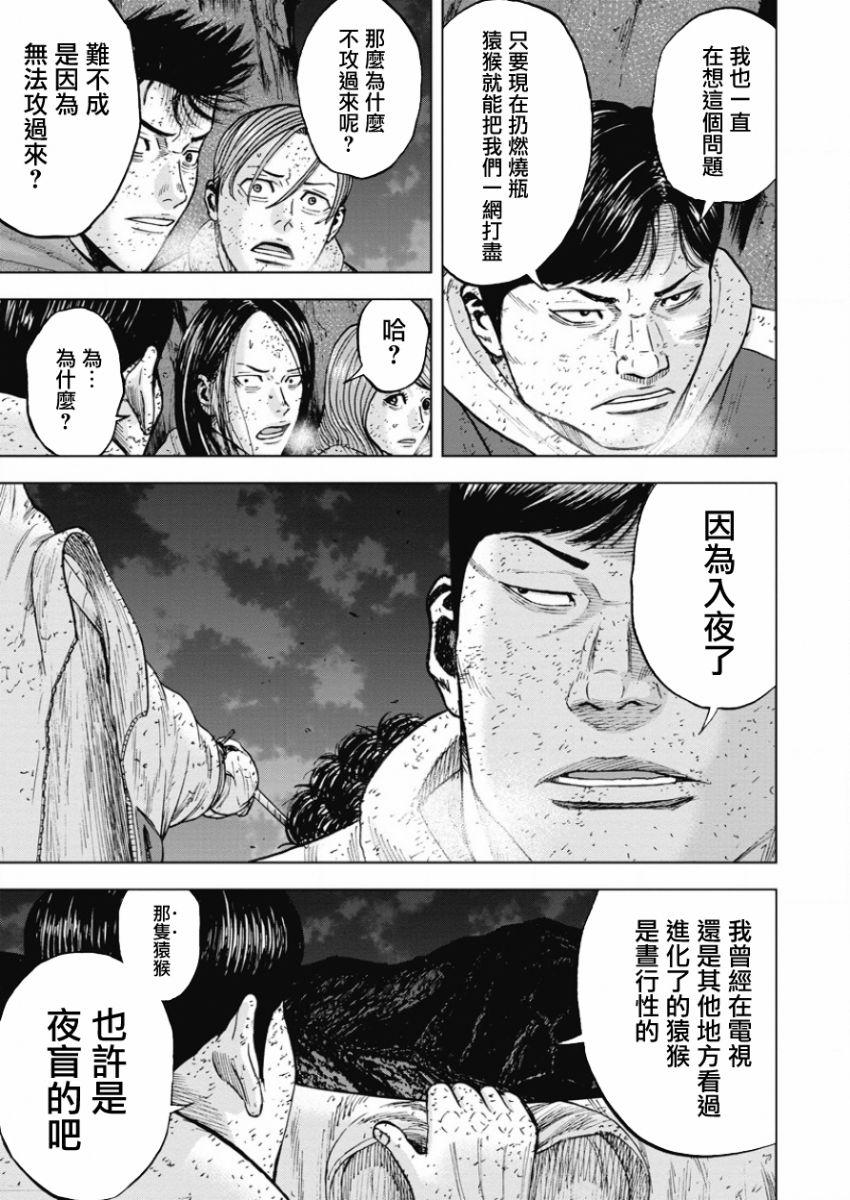 Monkey Peak - 第83話 - 5